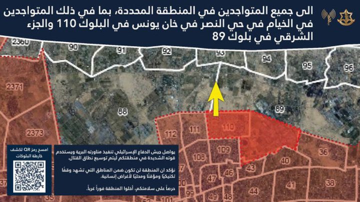 جيش الاحتلال يصدر أوامر إخلاء جديدة لمناطق في خان يونس جنوبي القطاع