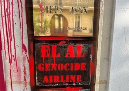 غضب فرنسي وإسرائيلي بعد تشويه واجهة مكتب "العال" في باريس احتجاجًا على حرب غزة