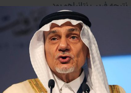 الأمير تركي الفيصل: نتنياهو "مهووس بالإبادة" ولن نطبّع مع إسرائيل قبل السّلام