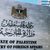 الخارجية الفلسطينية تدين اقتحام نتنياهو لمستوطنة «عوفرا»