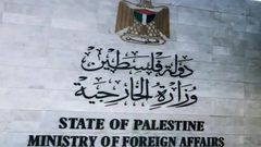 الخارجية الفلسطينية تدين اقتحام نتنياهو لمستوطنة «عوفرا»