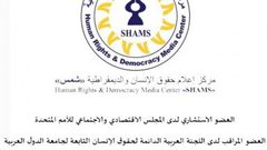 مركز شمس يثني على رفض الفنانين والكتّاب الجوائز الملطخة بدم الفلسطينيين