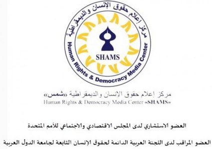 مركز شمس يثني على رفض الفنانين والكتّاب الجوائز الملطخة بدم الفلسطينيين