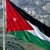 الاردن يرحب بقرار الجمعية العامة بشأن إعلان نيويورك حل الدولتين