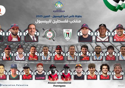 انتصاران لمنتخب فلسطين للبيسبول في بطولة كأس آسيا بالصين