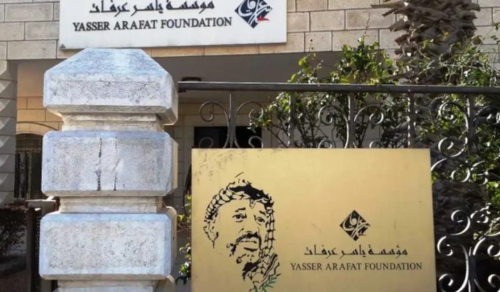 لأول مرة: مؤسسة ياسر عرفات تقرر حجب الجائزة لهذا العام بسبب الأوضاع الميدانية