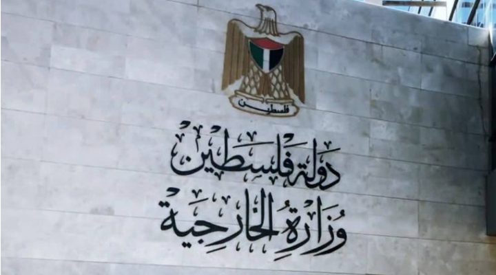 الخارجية ترحب باعتماد قرار الأمم المتحدة بشأن حق الشعب الفلسطيني في تقرير مصيره