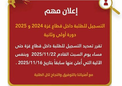 التربية والتعليم تعلن تمديد التسجيل وتعديل المباحث لطلبة غزة للعام 2024-2025