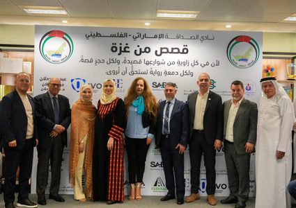 نادي الصداقة الإماراتي الفلسطيني يعلن نتائج الدورة الأولى من مسابقة "قصص من غزة"