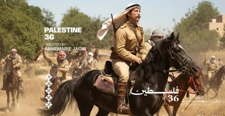 فيلم «فلسطين 36» يفتتح أيام قرطاج السينمائية في تونس