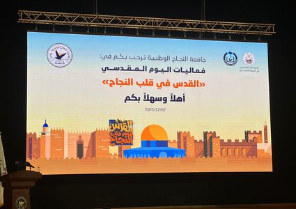 القدس في قلب النجاح: حضور تراثي يملأ أروقة الجامعة