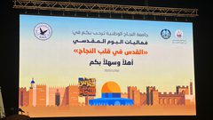 القدس في قلب النجاح: حضور تراثي يملأ أروقة الجامعة