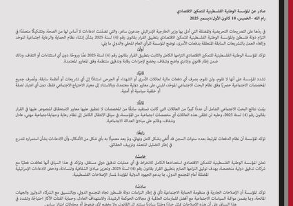 “تمكين” تنفي ادعاءات إسرائيلية وتؤكد الالتزام الصارم بقانون الحماية الاجتماعية