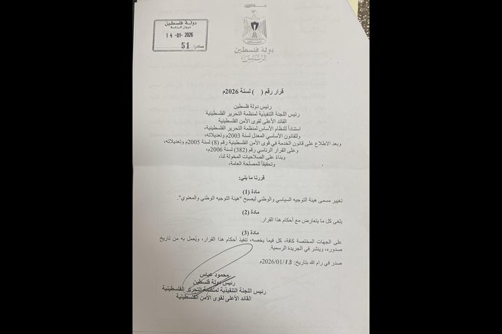 الرئيس محمود عباس يصدر قرارا بتغيير مسمى هيئة التوجيه السياسي والوطني