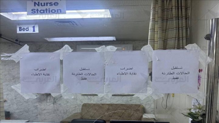 نقابة الأطباء: قررنا استئناف الإضراب ليوم غدٍ احتجاجا على عدم التجاوب مع مطالبنا