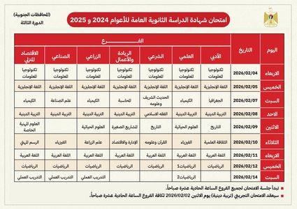 "التربية" تعلن برنامج امتحان الثانوية العامة (الدورة الثالثة) للطلبة داخل غزة