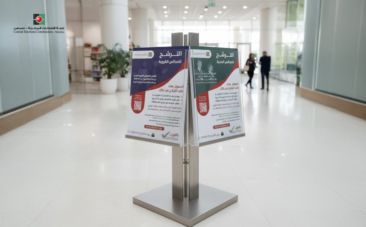 لجنة الانتخابات المركزية تبدأ حملة توعية لمرحلة الترشح للانتخابات المحلية 2026