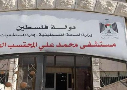 نقابة الأطباء تدين اقتحام مستشفى محمد علي المحتسب في الخليل