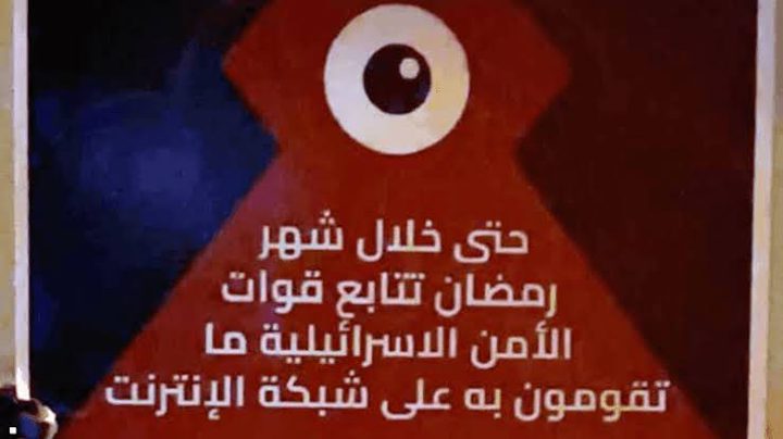 اسرائيل تنشر رسائل تحذيرية في الضفة