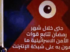 اسرائيل تنشر رسائل تحذيرية في الضفة