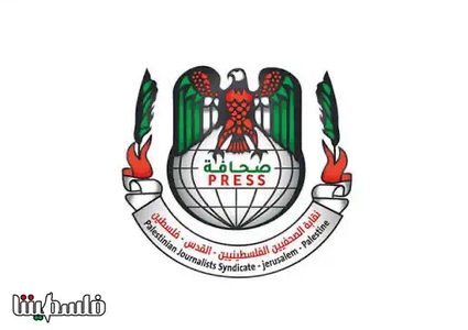 نقابة الصحفيين تدين استهداف الاحتلال الإسرائيلي للصحفيين المقدسيين