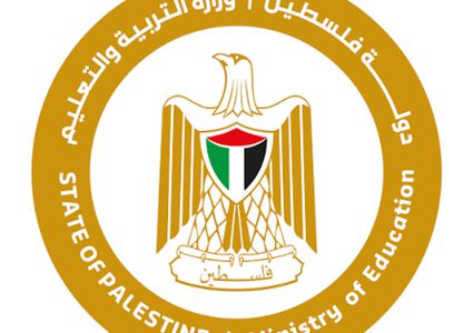 تنويه صادر عن وزارة التربية والتعليم