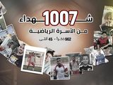 1007 شهداء من الأسرة الرياضية في غزة منذ 7 تشرين الأول 2023 وحتى 12 شباط 2026