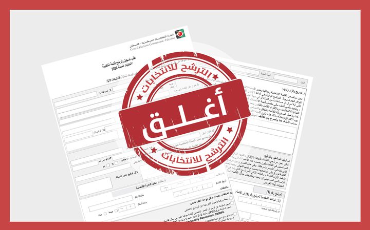 لجنة الانتخابات المركزية تعلن إغلاق باب الترشح للانتخابات المحلية 2026