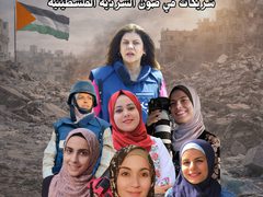 الصحفيات الفلسطينيات: شاهدات على الحقيقة وصامدات في وجه الانتهاكات