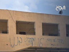 مستوطنون يرفعون علم الاحتلال على مدرسة حوارة الثانوية للبنين، ويخطون شعارات عنصرية على أبوابها وجدرانها.