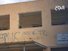 مستوطنون يرفعون علم الاحتلال على مدرسة حوارة الثانوية للبنين، ويخطون شعارات عنصرية على أبوابها وجدرانها.