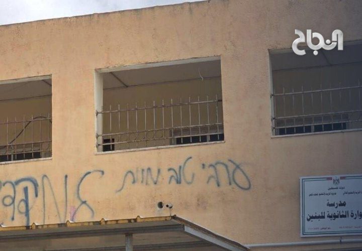 مستوطنون يرفعون علم الاحتلال على مدرسة حوارة الثانوية للبنين، ويخطون شعارات عنصرية على أبوابها وجدرانها.