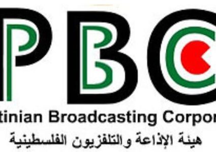 بيان توضيحي صادر عن الهيئة العامة للإذاعة والتلفزيون الفلسطينية