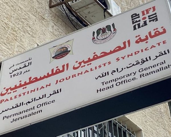 نقابة الصحفيين ترفض سياسات الإقصاء والفصل التعسفي بحق الصحفيين