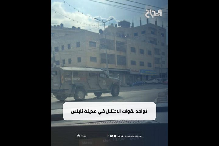 قوات الاحتلال تقتحم مدينة نابلس