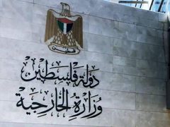 الخارجية ترحب باعتماد منظمة اليونسكو قرارين لصالح دولة فلسطين المحتلة