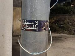 اعتداءات متصاعدة ورسائل نفسية: "لا مستقبل بفلسطين" .. شعار يتكرر على جدران الضفة