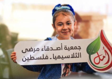 جمعية أصدقاء مرضى الثلاسيميا تحيي اليوم العالمي للتضامن معهم