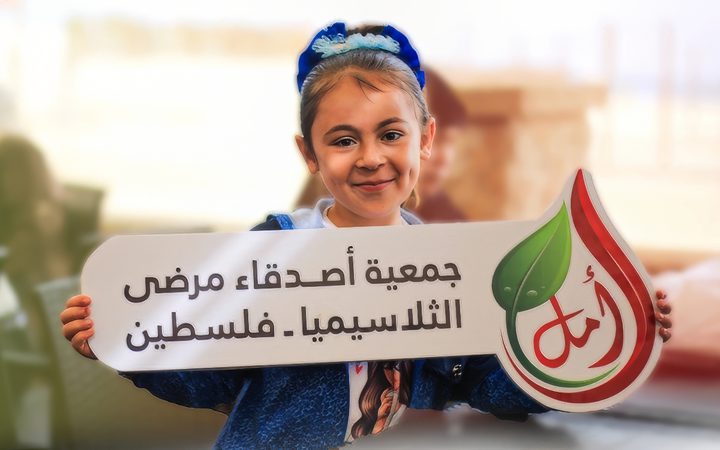 جمعية أصدقاء مرضى الثلاسيميا تحيي اليوم العالمي للتضامن معهم
