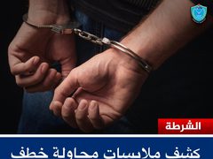 الشرطة تكشف ملابسات محاولة خطف مواطن في طولكرم