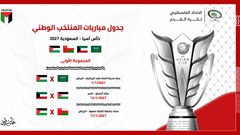 الإعلان عن جدول مباريات منتخبنا الوطني ببطولة أمم آسيا 2027
