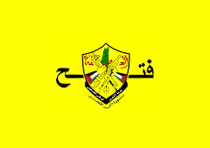 غدا الخميس.. انطلاق أعمال المؤتمر العام الثامن لحركة "فتح"