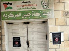 الاحتلال يغلق مقر لجنة أموال الزكاة في جنين ويستولي على مقتنياته