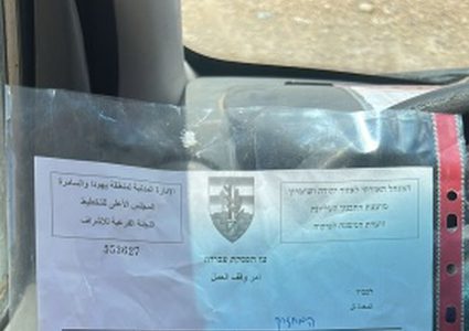 الاحتلال يسلم 5 إخطارات وقف عمل وبناء غرب سلفيت