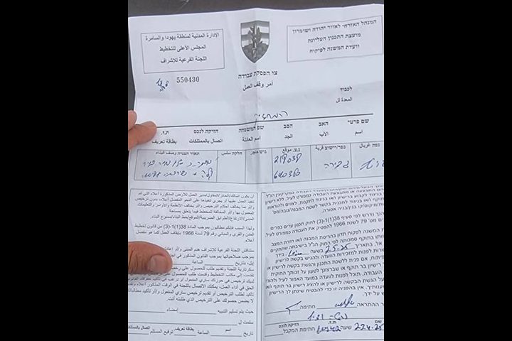 الاحتلال يخطر بوقف البناء في منزل ببلدة الجيب