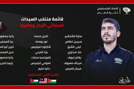 إعلام قائمة منتخبنا الوطني للسيدات لمباراتيْ ماليزيا والأردن