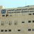 العلاج الإشعاعي ينضم لمنظومة علاج السرطان في مستشفى النجاح