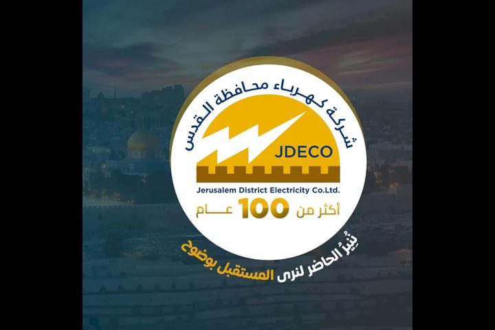 مستوطنون يعتدون على موظفين في شركة كهرباء محافظة القدس جنوب بيت لحم