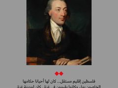 مستشرق فرنسي في القرن الثامن عشر: فلسطين إقليم مستقل وغزة مركز تجاري مزدهر