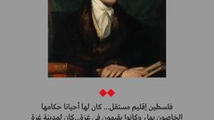 مستشرق فرنسي في القرن الثامن عشر: فلسطين إقليم مستقل وغزة مركز تجاري مزدهر